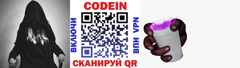 купить наркотики сайты  Тарко-Сале  Кодеиновый сироп Lean Purple Drank 